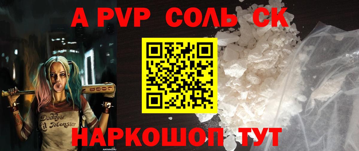 Орск  закладки  Вход с VPN  Альфа ПВП СК КРИС  APVP Соль  Альфа ПВП СК КРИС  A-PVP 