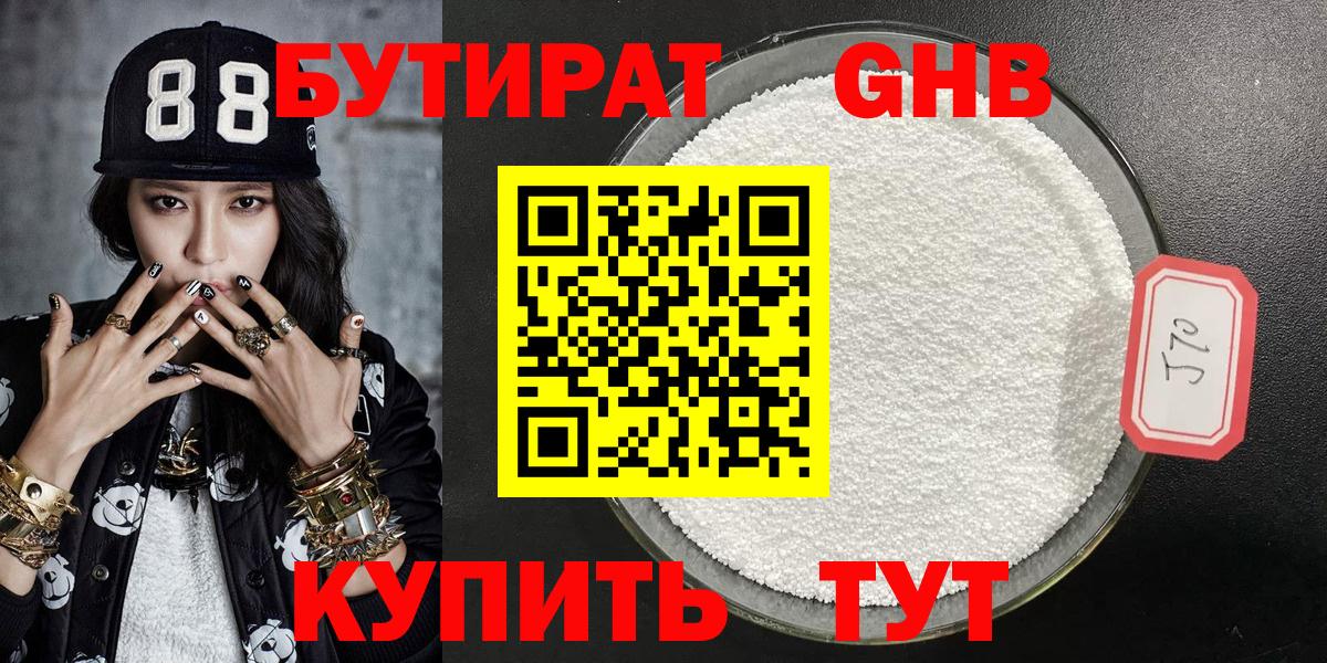 БУТИРАТ 99% Орск