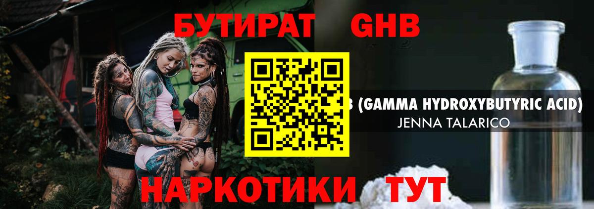 БУТИРАТ 1.4BDO  Вход с VPN  Орск 