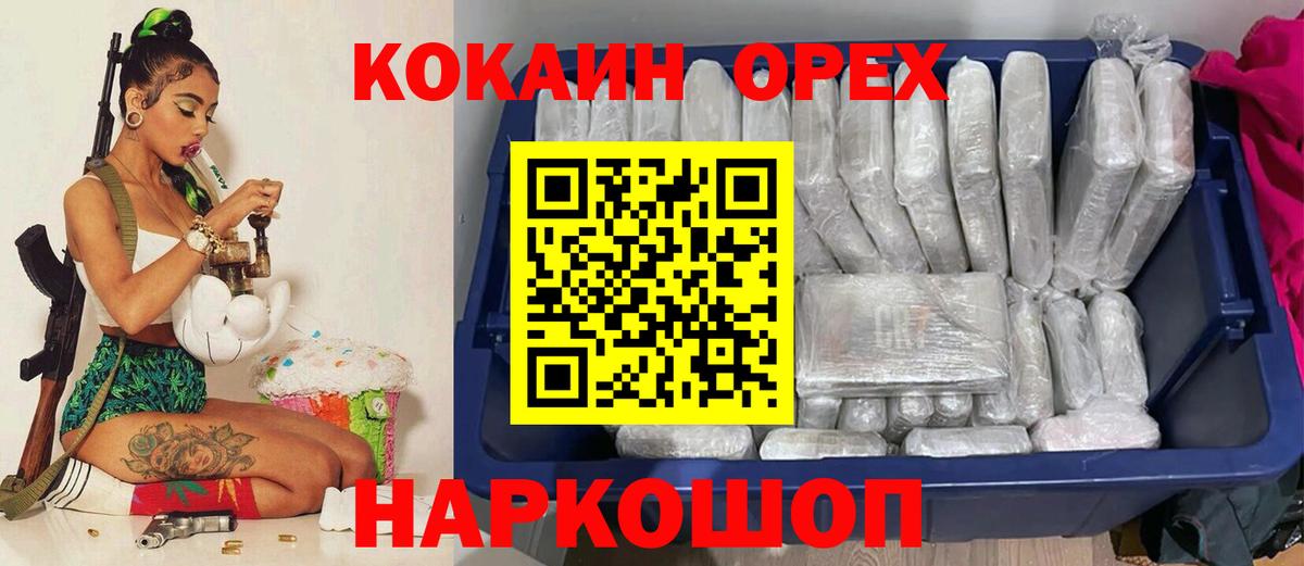 Cocaine Перу  Вход с VPN  КОКАИН 98%  Орск 