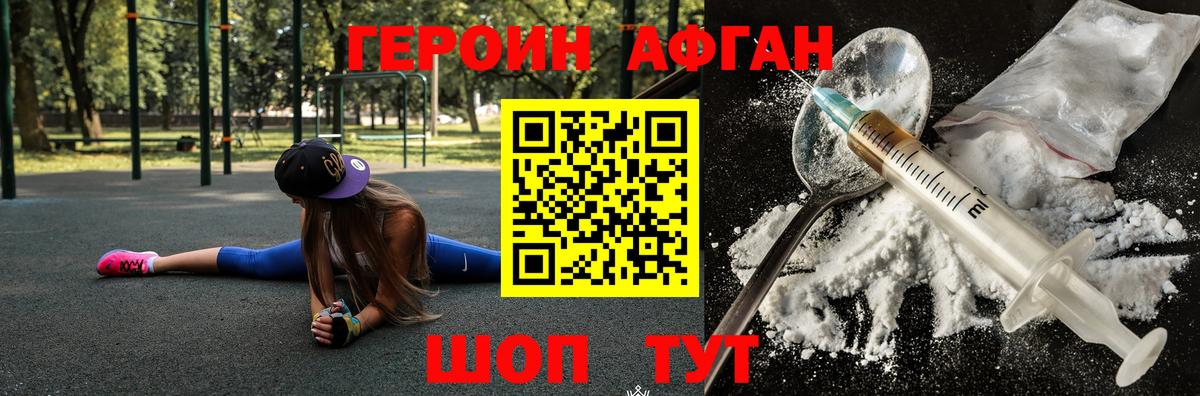 ГЕРОИН  ГЕРОИН белый  Вход с VPN  Орск 
