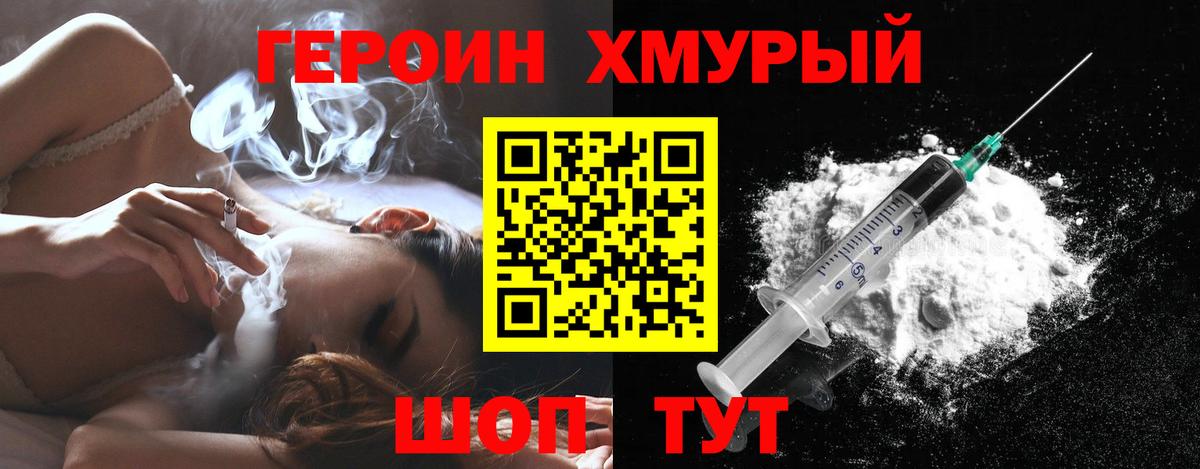 Героин белый Орск