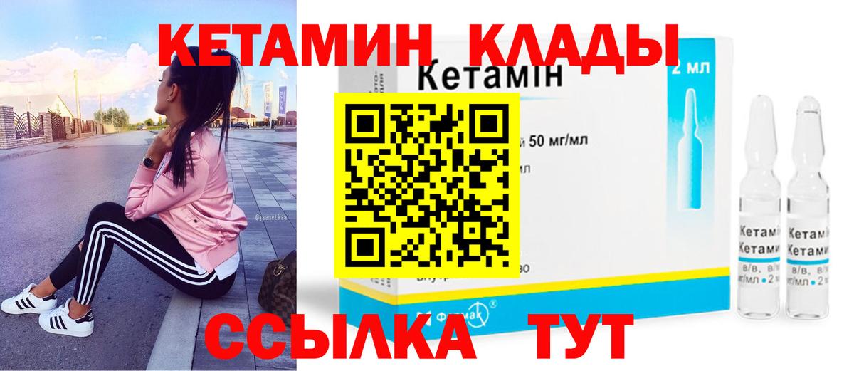 Кетамин ketamine Орск