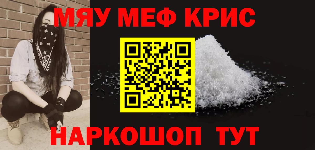 Орск  Мефедрон 4 MMC  Мефедрон кристаллы  Меф  Вход с VPN 